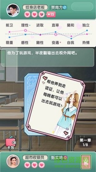 戀愛對對碰游戲下載