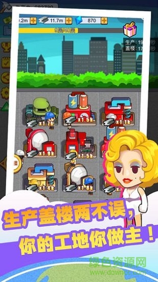 我要蓋大樓游戲下載