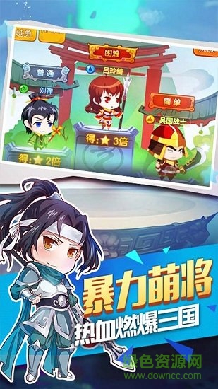 三國閃萌將版 v1.0.1 安卓版 2