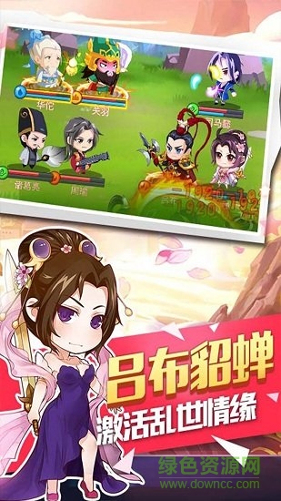 三國閃萌將版 v1.0.1 安卓版 3