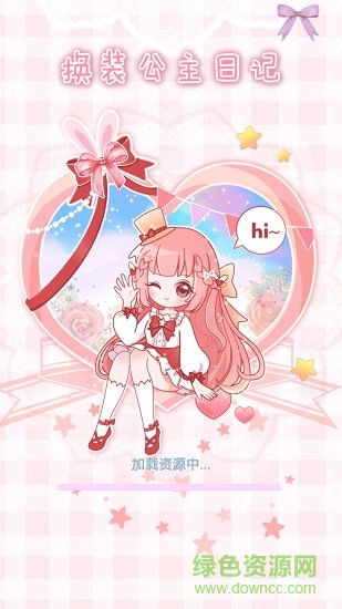 換裝公主日記最新版 v1.2.4 安卓版 0