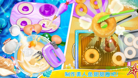 美人魚甜甜圈1