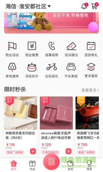海信物業(yè)信我家app v5.2.1.8 安卓手機(jī)版 0