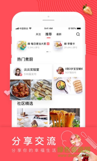 日日煮官方版 v7.6.8 安卓最新版 0
