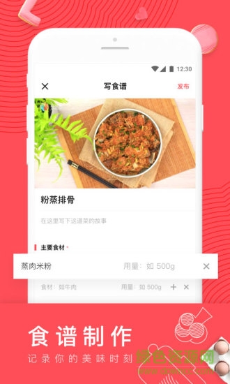日日煮官方版 v7.6.8 安卓最新版 1