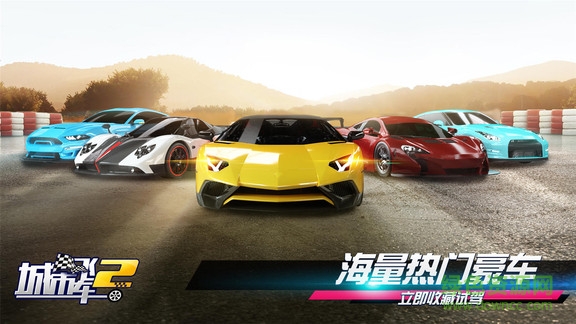 城市飛車2 v1.0.17.406.401.0906 安卓版 1