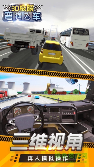 3d極限彎道飛車