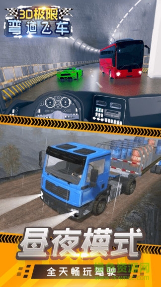 3d極限彎道飛車 v1.0 安卓版 3