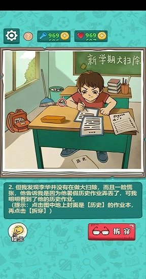 最強(qiáng)班主任 v7.0 安卓版 1
