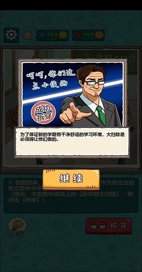 最強(qiáng)班主任游戲下載