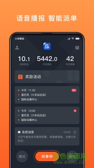 900出行司機(jī)端