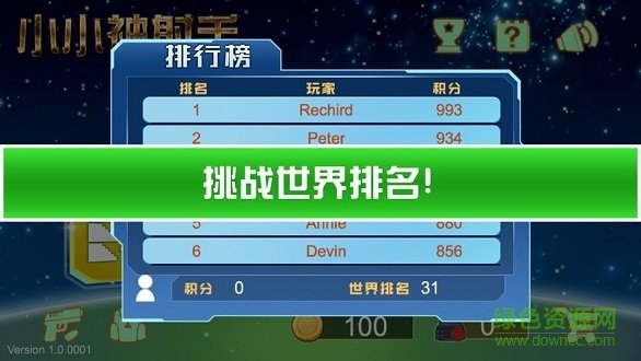小小神射手游戲下載