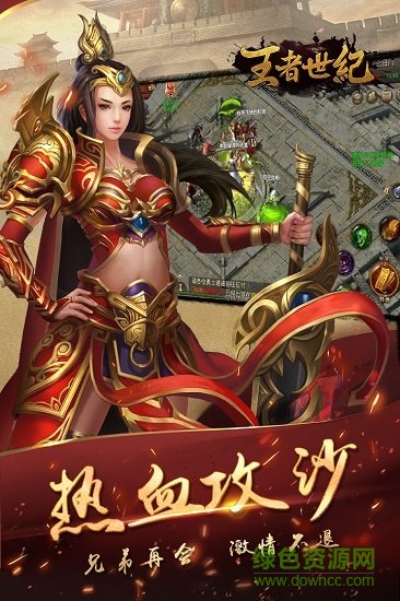 王者世紀(jì)復(fù)古傳奇 v1.0.0 安卓版 1