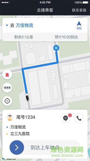 華哥出行司機(jī)app