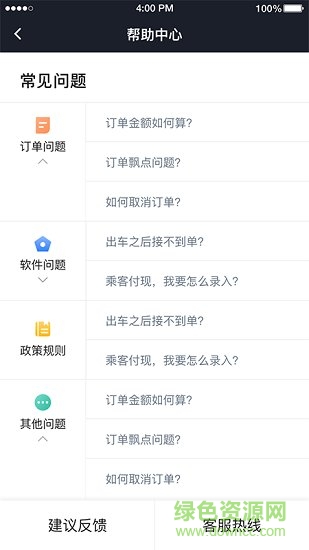 岳陽(yáng)華哥出行司機(jī)端新版 v4.30.0.0006 安卓版 0
