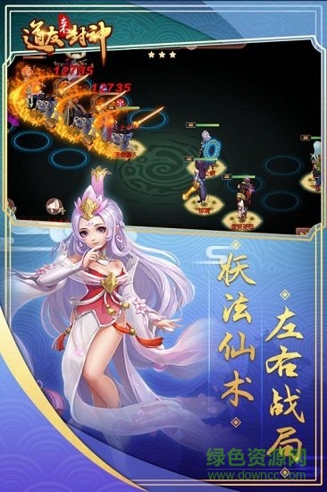 道友來(lái)封神 v1.0.2 安卓版 0