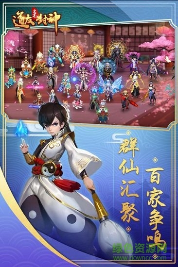 道友來(lái)封神游戲下載