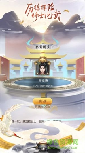 我的修真日常 v1.4 安卓版 1