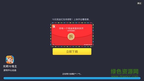 光明斗地主贏現(xiàn)金 v6.1.0 2