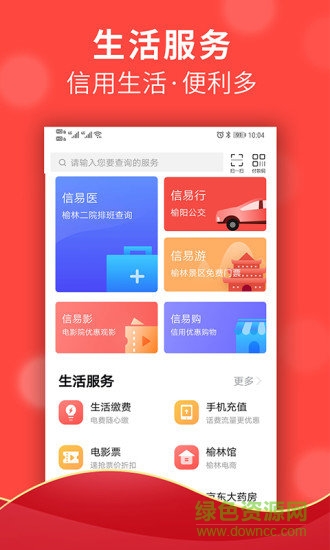 信用榆林 v2.1.2 官方安卓版 3