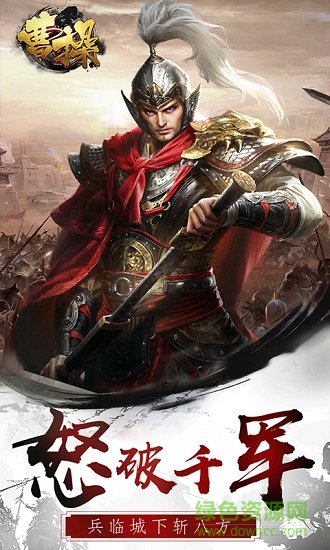 曹操游戲 v100.101 安卓版 1