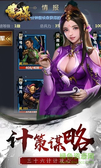 曹操手游 曹操游戲