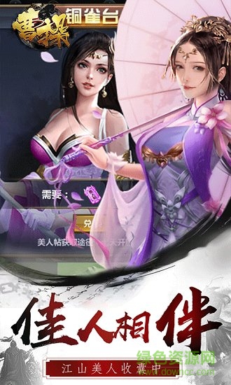 曹操游戲 v100.101 安卓版 3
