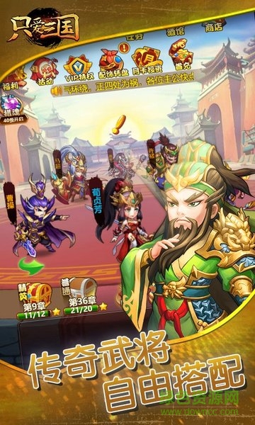 只愛三國(guó)變態(tài)版 只愛三國(guó)星耀版