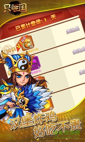 只愛三國(guó)手游bt v21.11.29.11926 安卓版 3