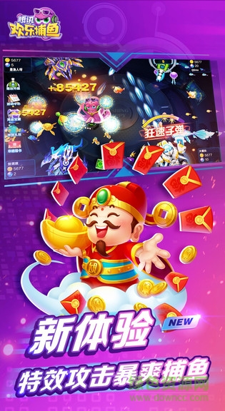 騰訊歡樂(lè)捕魚(yú)最新版