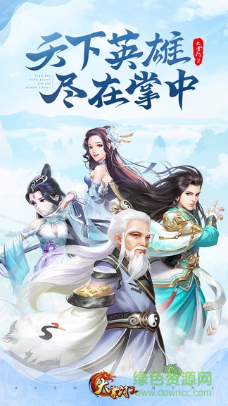 大掌門2oppo端