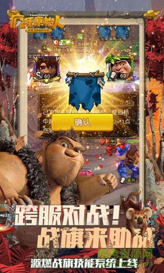 瘋狂原始人手游天象互動(dòng)