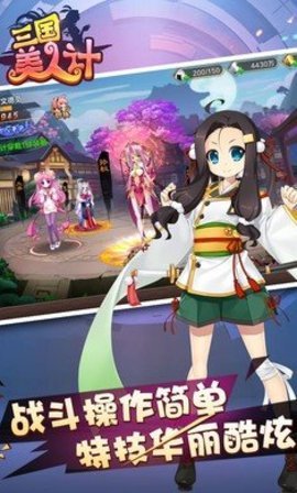 三國美人計果盤最新版