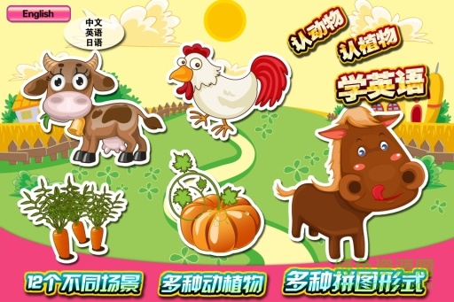 寶寶識字之開心動物農(nóng)場游戲