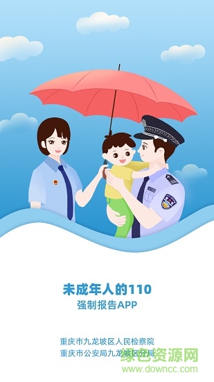 強制報告安卓版