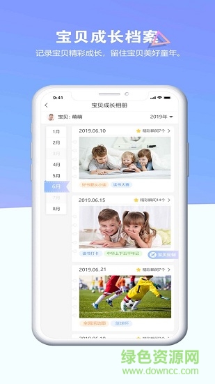 瞧貝家長app