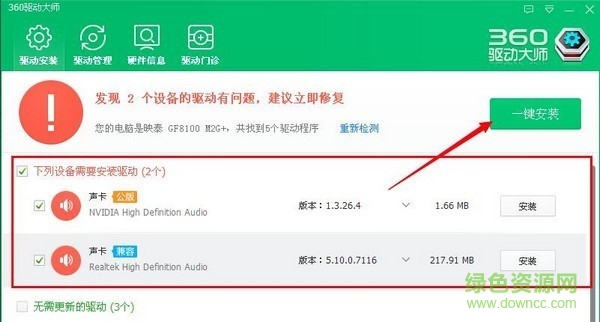 360驅(qū)動(dòng)大師官網(wǎng)下載