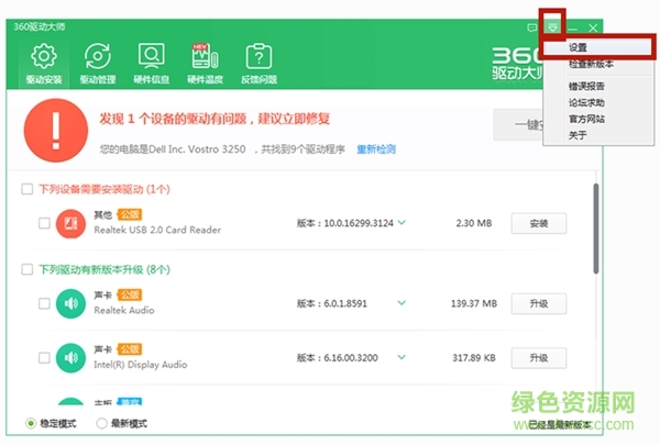 360驅(qū)動(dòng)大師 360驅(qū)動(dòng)大師安裝包下載