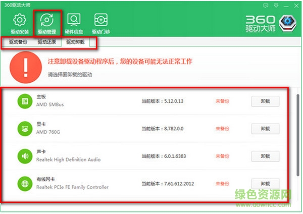 360驅(qū)動(dòng)大師官方版 360驅(qū)動(dòng)大師pc安裝包