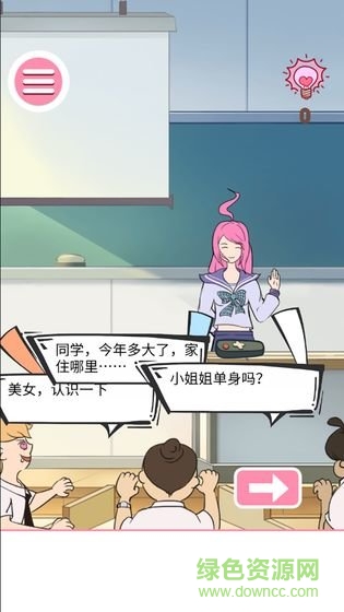 做校花真是太煩了 v1.0 安卓版 1