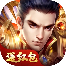 三國(guó)猛將錄抽紅包