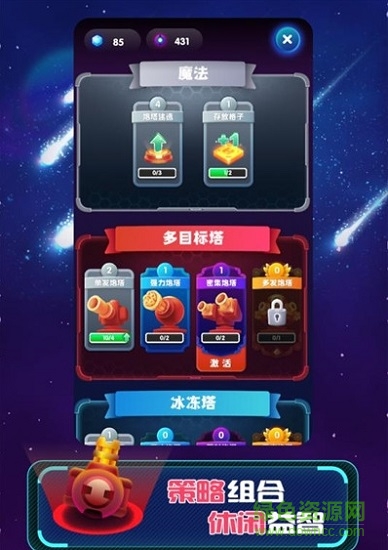 合體塔防向我開炮手游下載