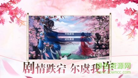 梨花落手游