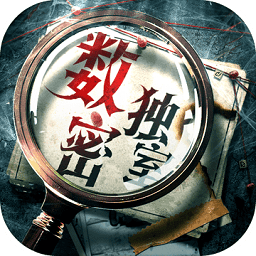 數(shù)獨密室奇想夜物語