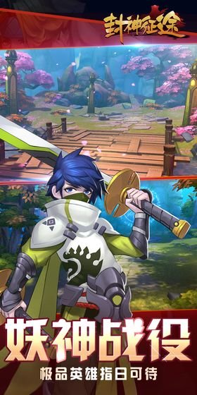 封神征途 v1.2.2 安卓版 1