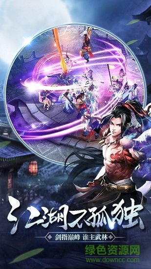 情劍神域手游 v1.0.0 安卓版 1