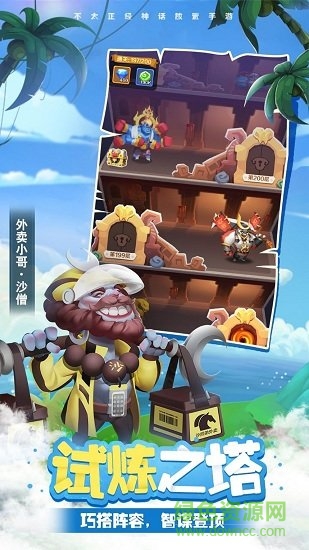 異界大亂斗手游0