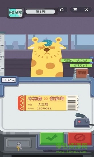 檢票也瘋狂 檢票也瘋狂游戲下載