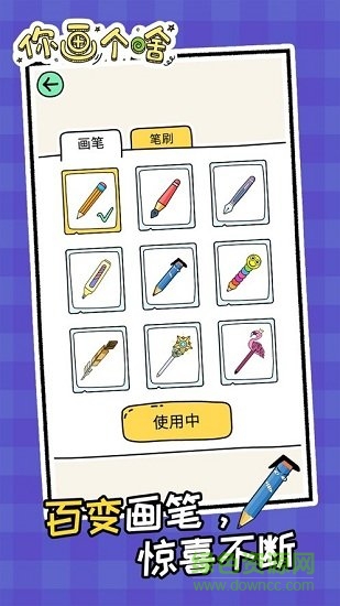 你畫個啥 v1.0 安卓版 0