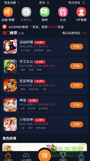 44755游戲盒子